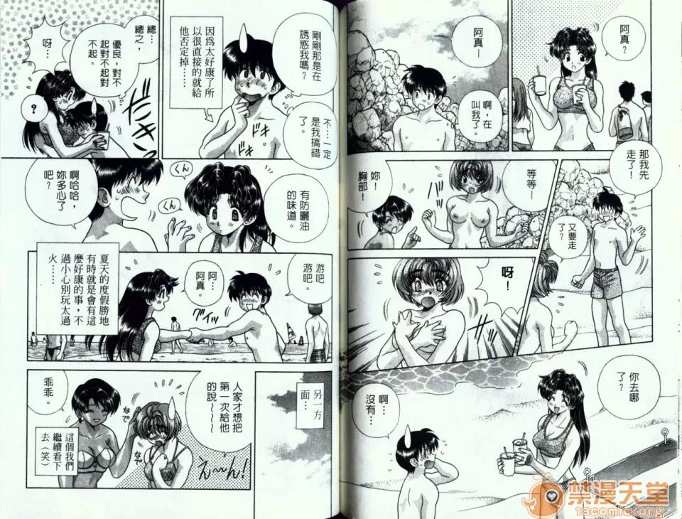 夫妻成长日记 夫妻成长日记 13 第72页