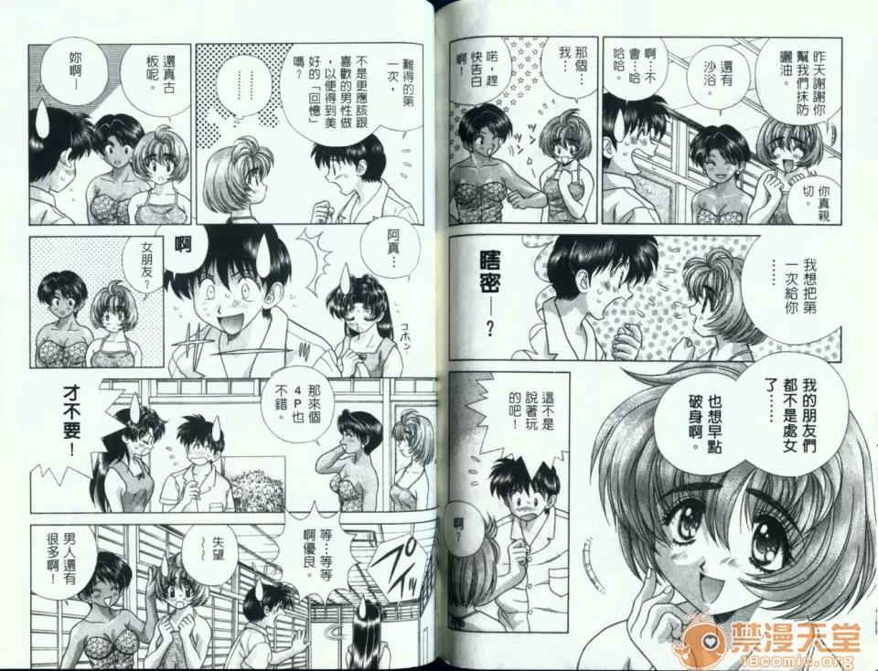 夫妻成长日记 夫妻成长日记 13 第76页