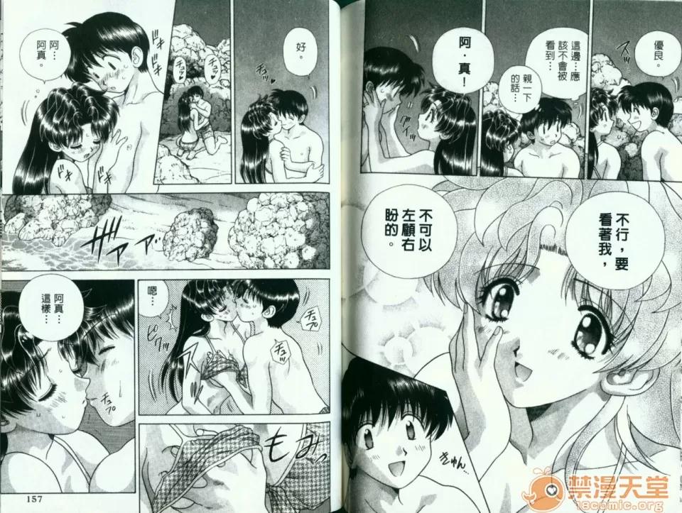 夫妻成长日记 夫妻成长日记 13 第79页