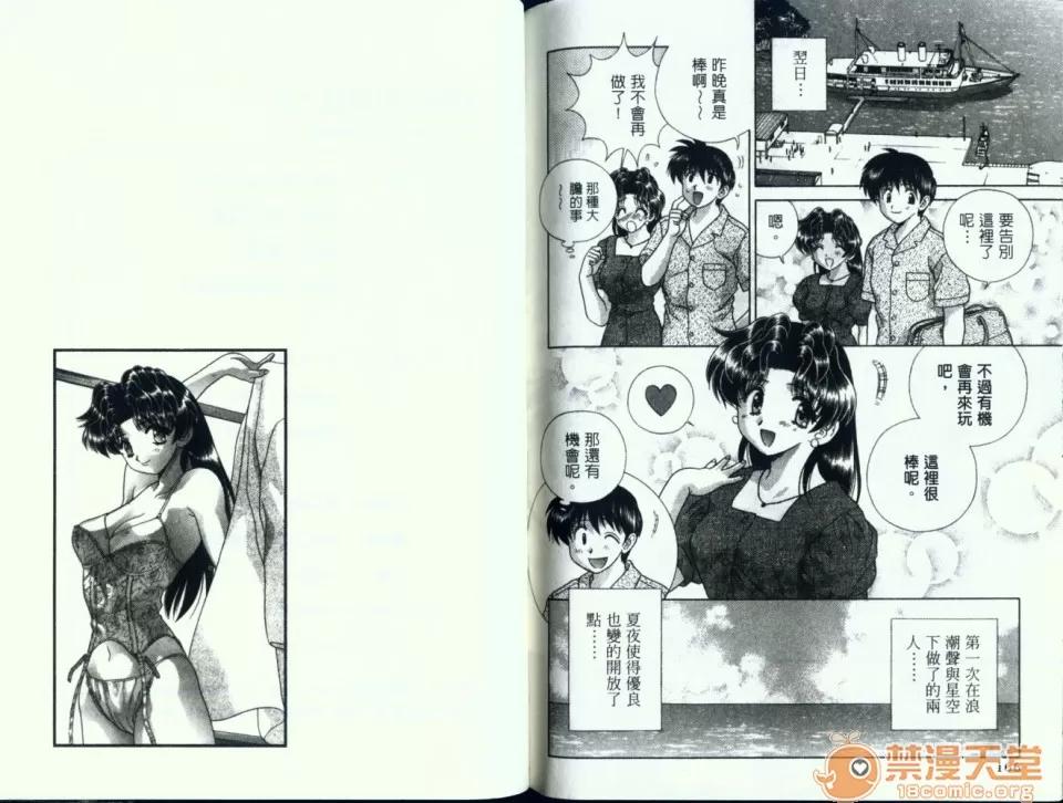 夫妻成长日记 夫妻成长日记 13 第83页