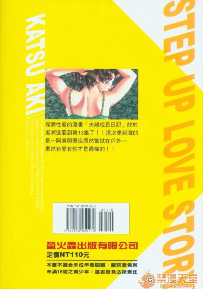 夫妻成长日记 夫妻成长日记 13 第84页