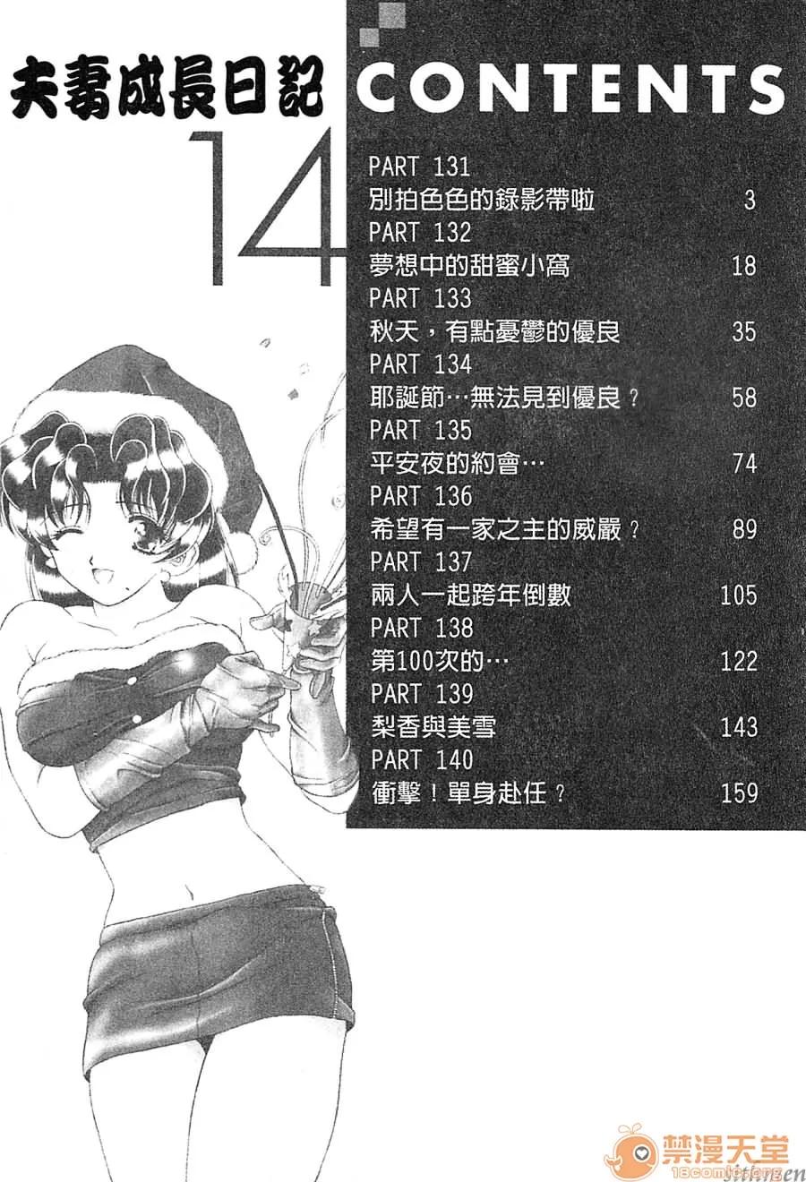 夫妻成长日记 夫妻成长日记 14 第3页
