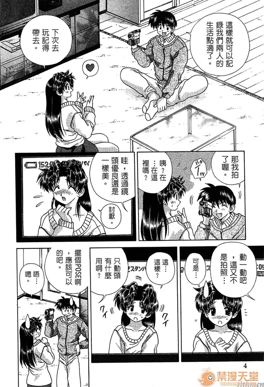 夫妻成长日记 夫妻成长日记 14 第5页