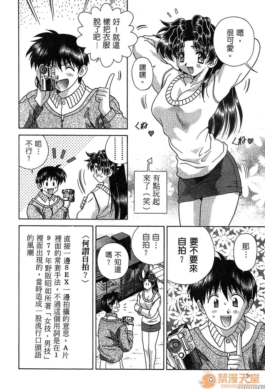 夫妻成长日记 夫妻成长日记 14 第7页