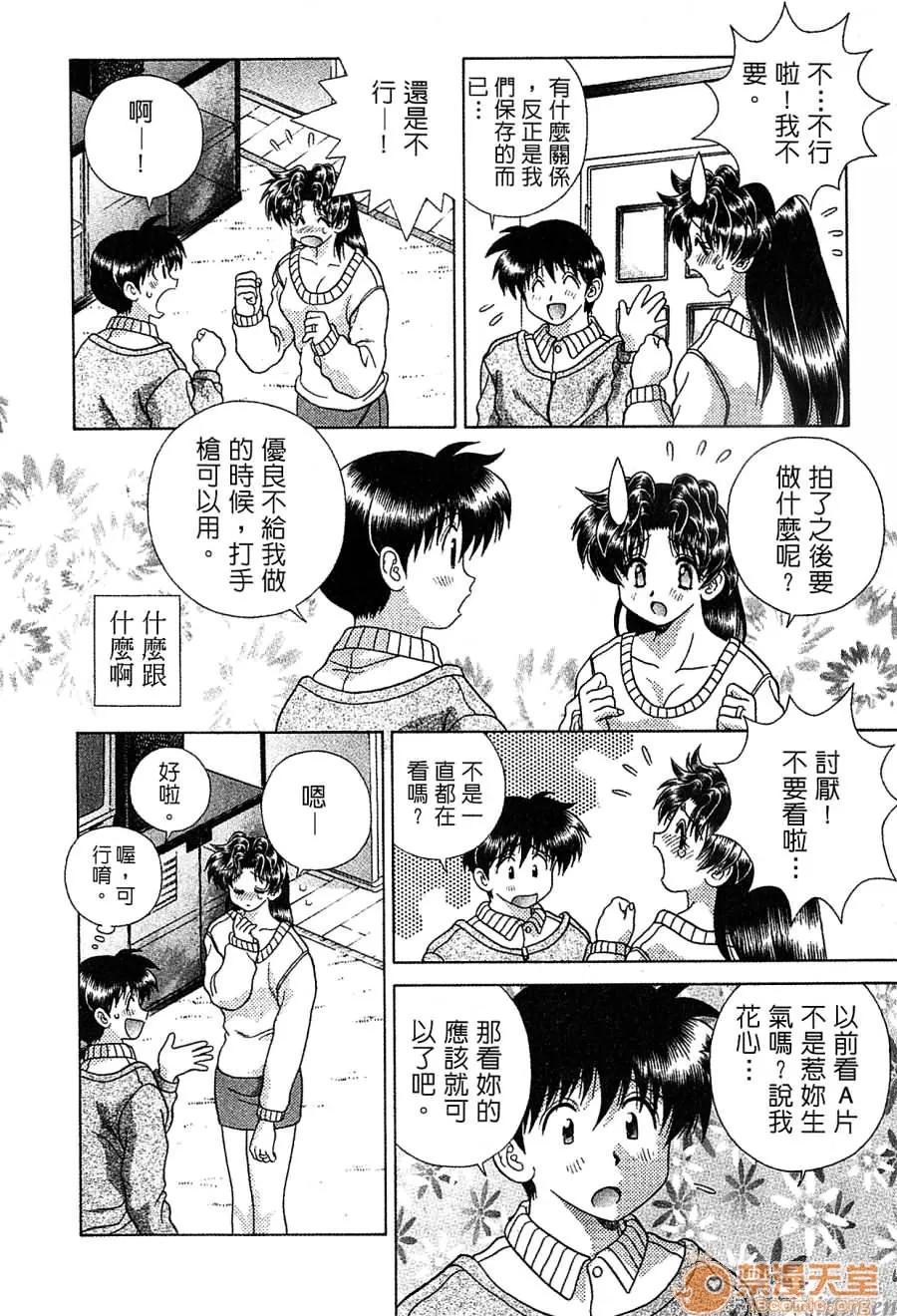 夫妻成长日记 夫妻成长日记 14 第9页