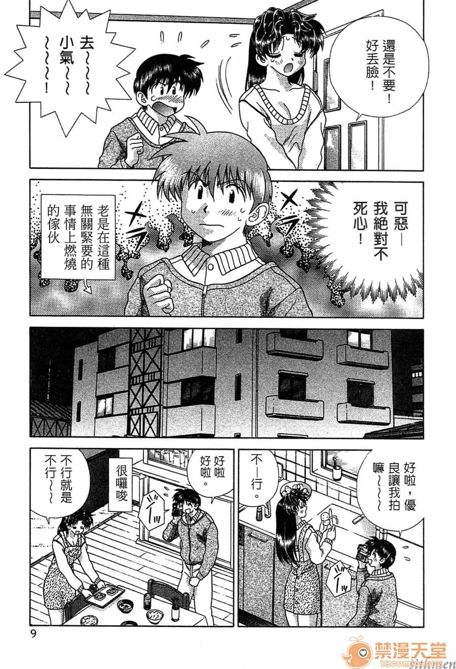 夫妻成长日记 夫妻成长日记 14 第10页