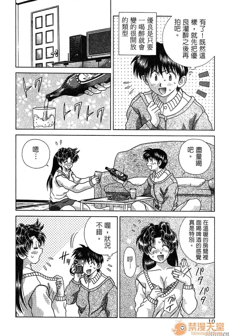 夫妻成长日记 夫妻成长日记 14 第11页