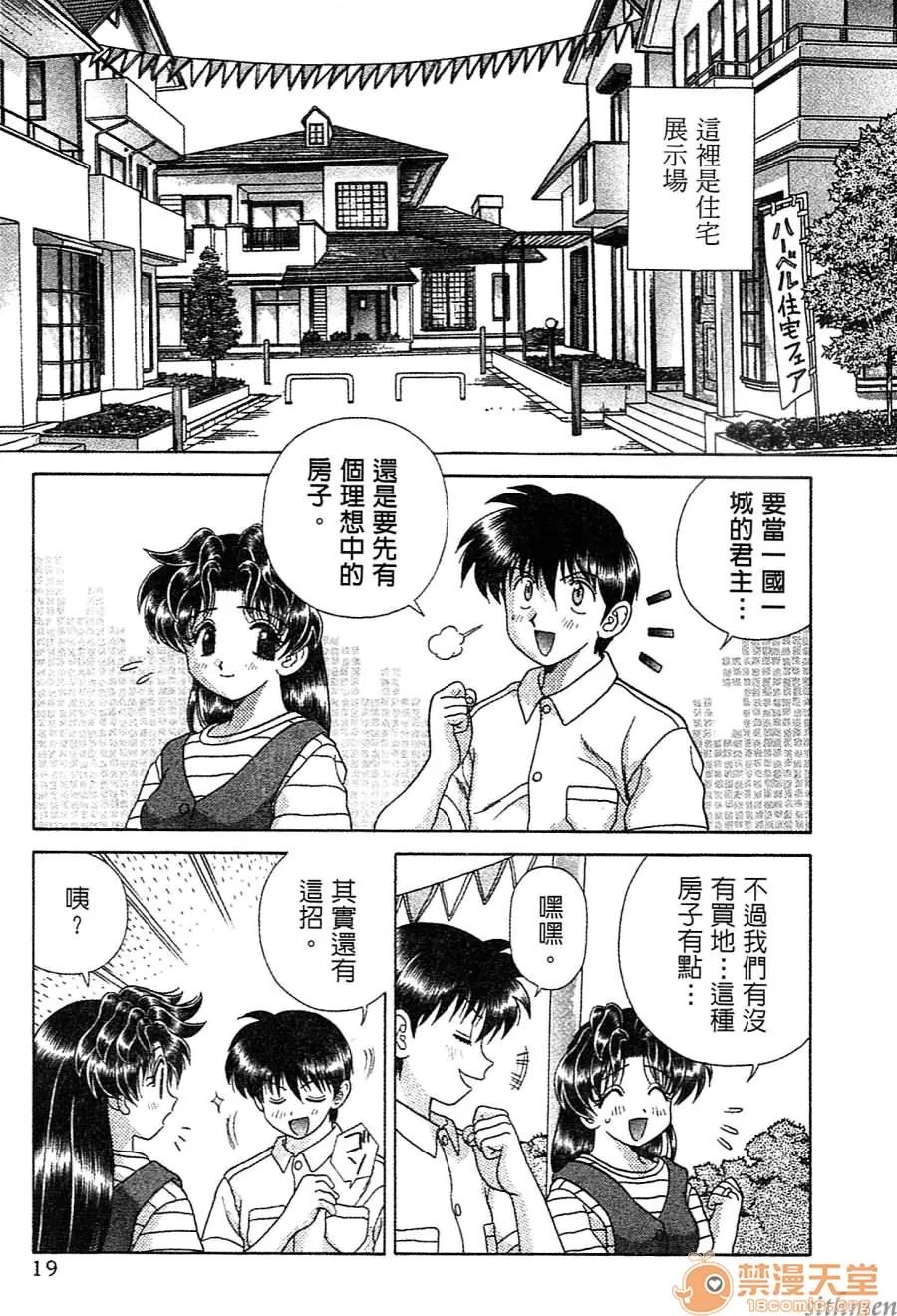 夫妻成长日记 夫妻成长日记 14 第19页