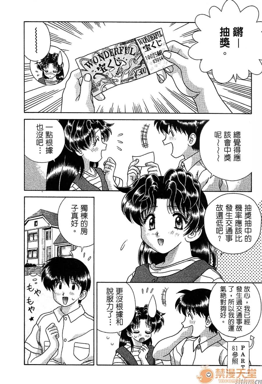 夫妻成长日记 夫妻成长日记 14 第20页