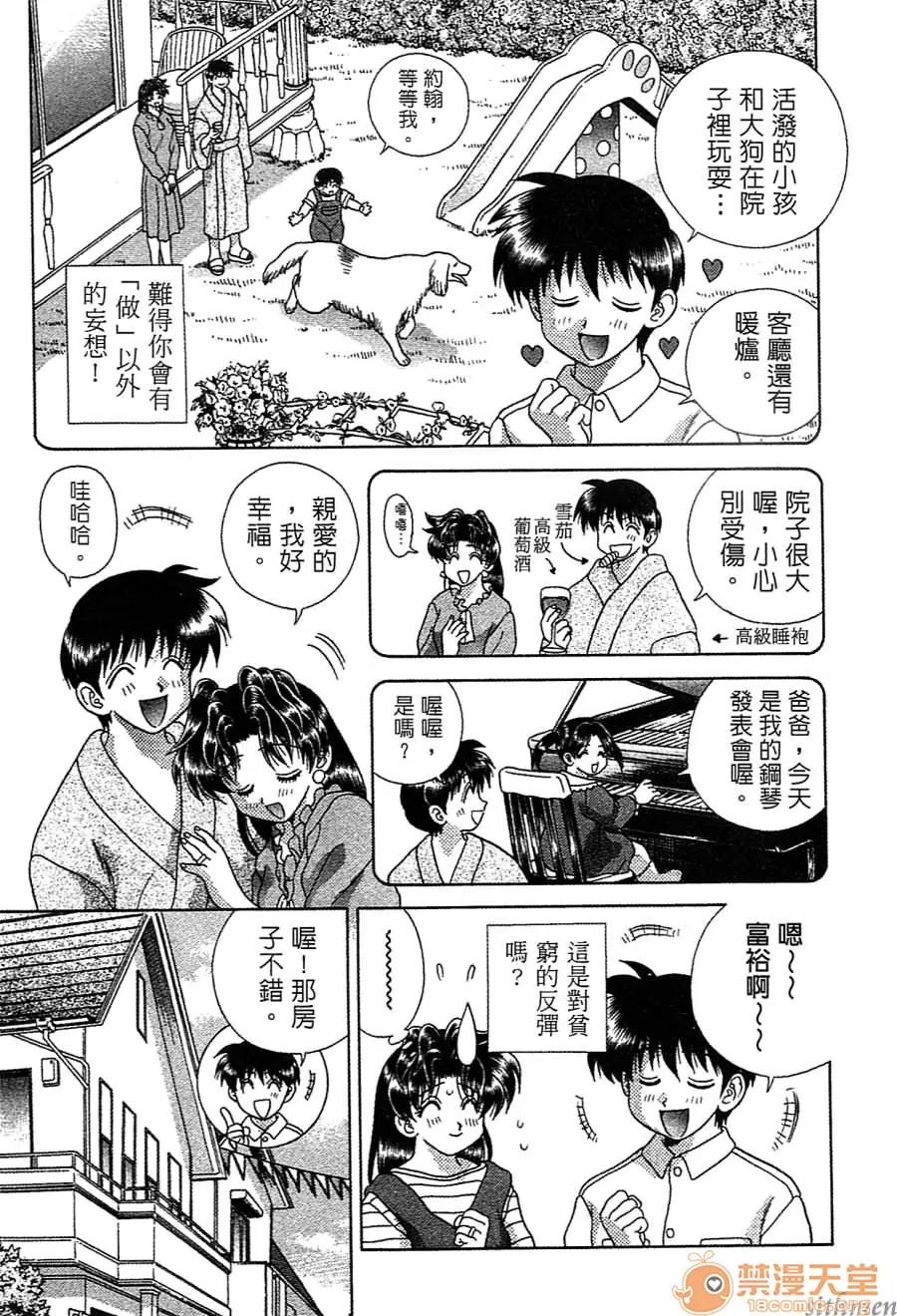 夫妻成长日记 夫妻成长日记 14 第21页