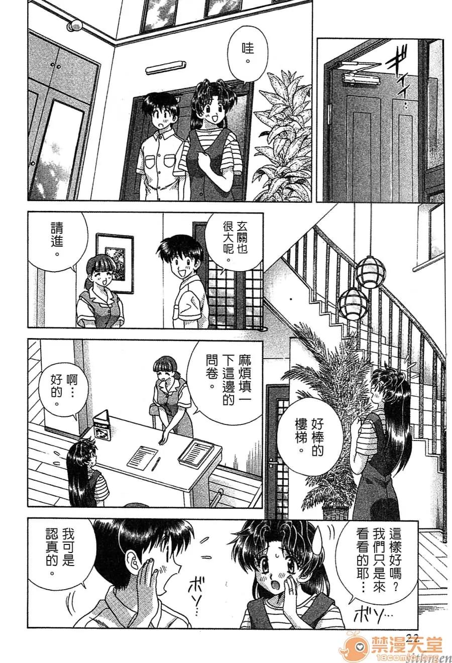 夫妻成长日记 夫妻成长日记 14 第22页