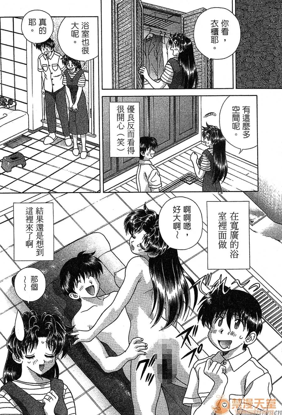夫妻成长日记 夫妻成长日记 14 第23页