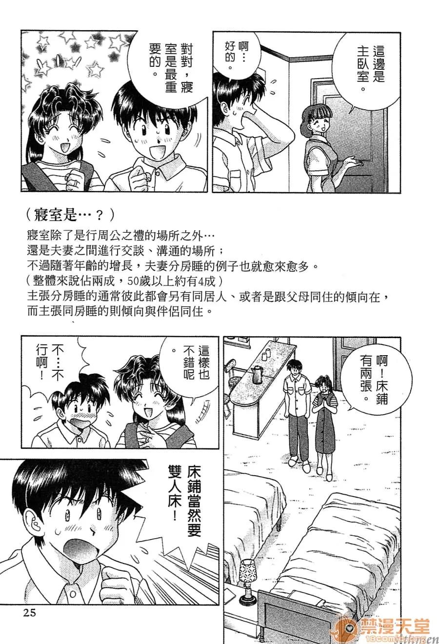 夫妻成长日记 夫妻成长日记 14 第25页