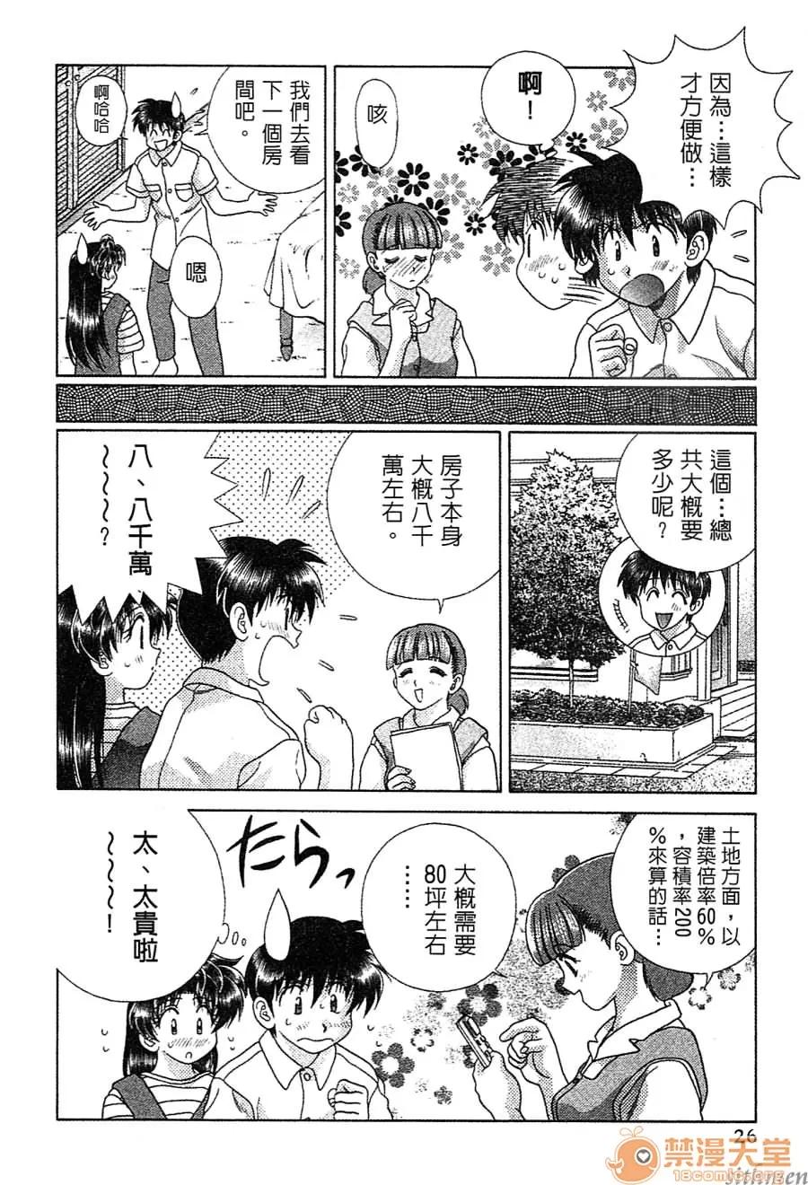 夫妻成长日记 夫妻成长日记 14 第26页
