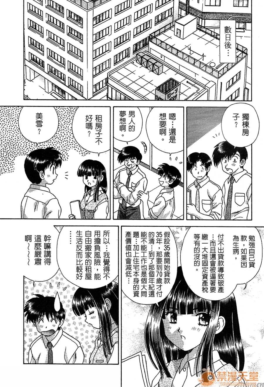 夫妻成长日记 夫妻成长日记 14 第28页