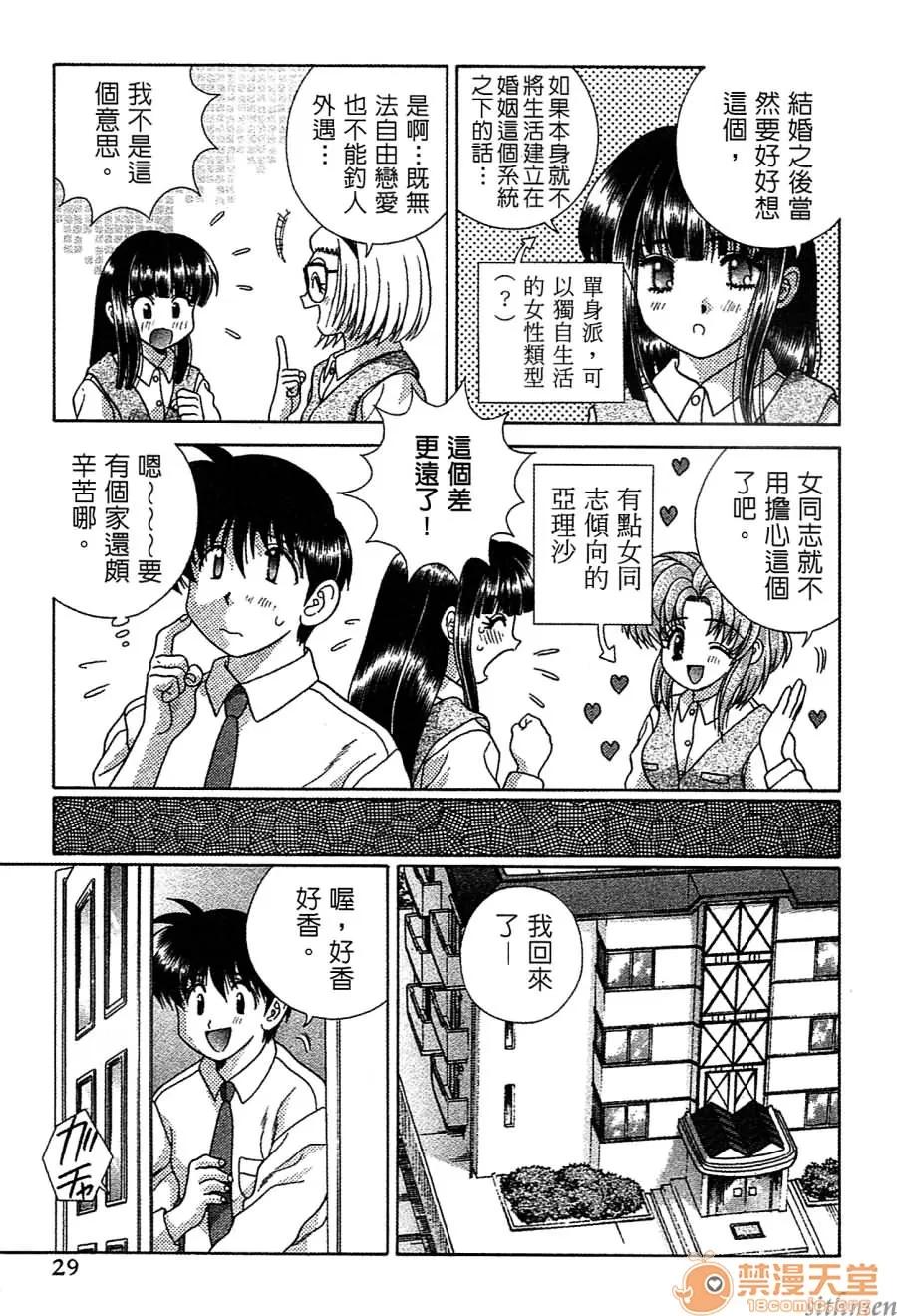 夫妻成长日记 夫妻成长日记 14 第29页