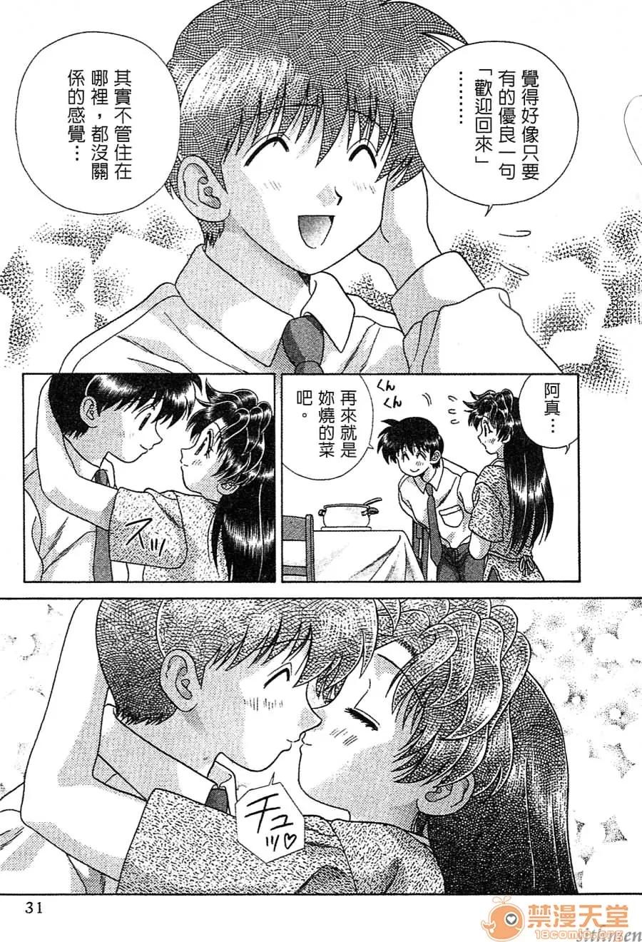 夫妻成长日记 夫妻成长日记 14 第31页