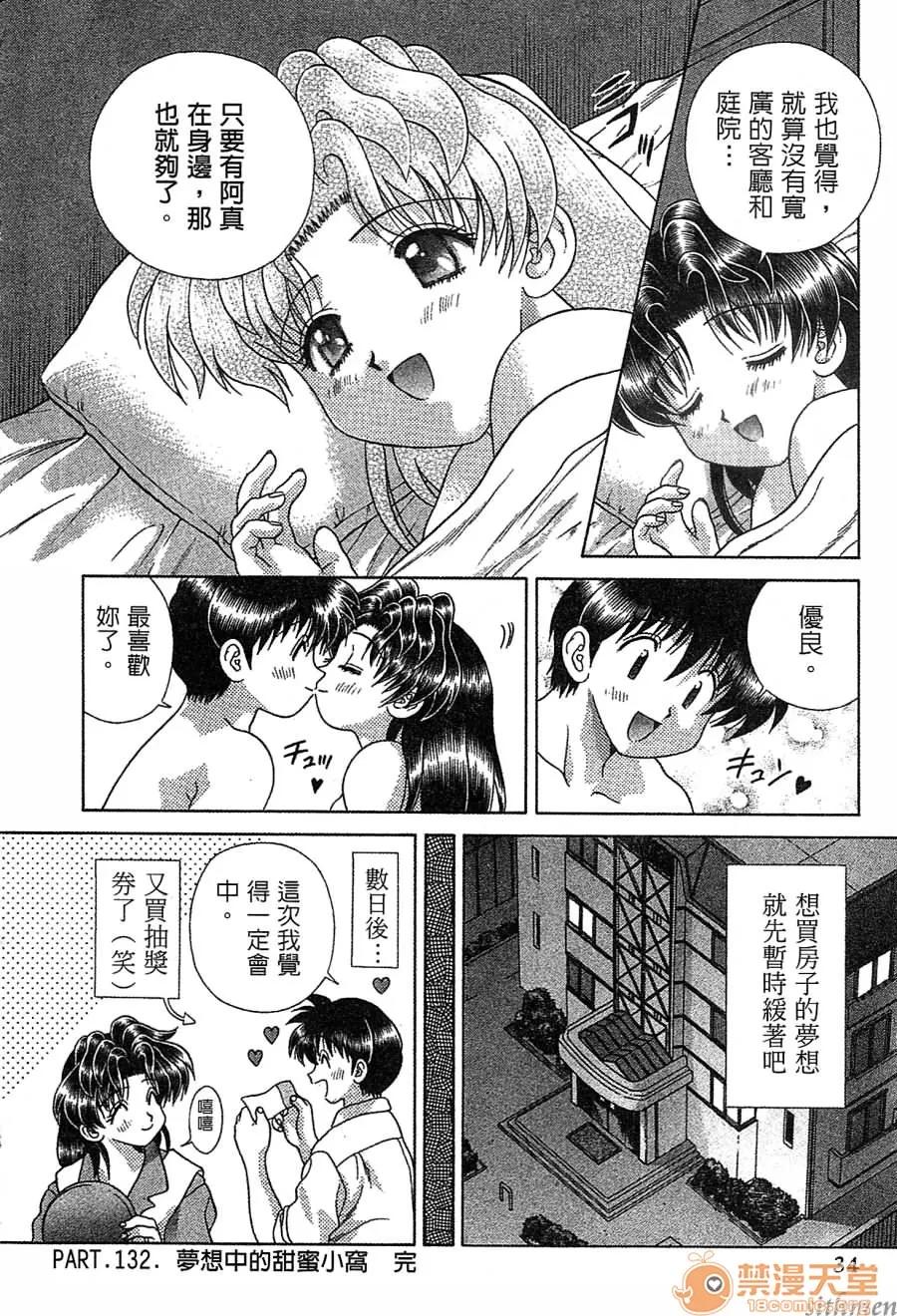 夫妻成长日记 夫妻成长日记 14 第34页