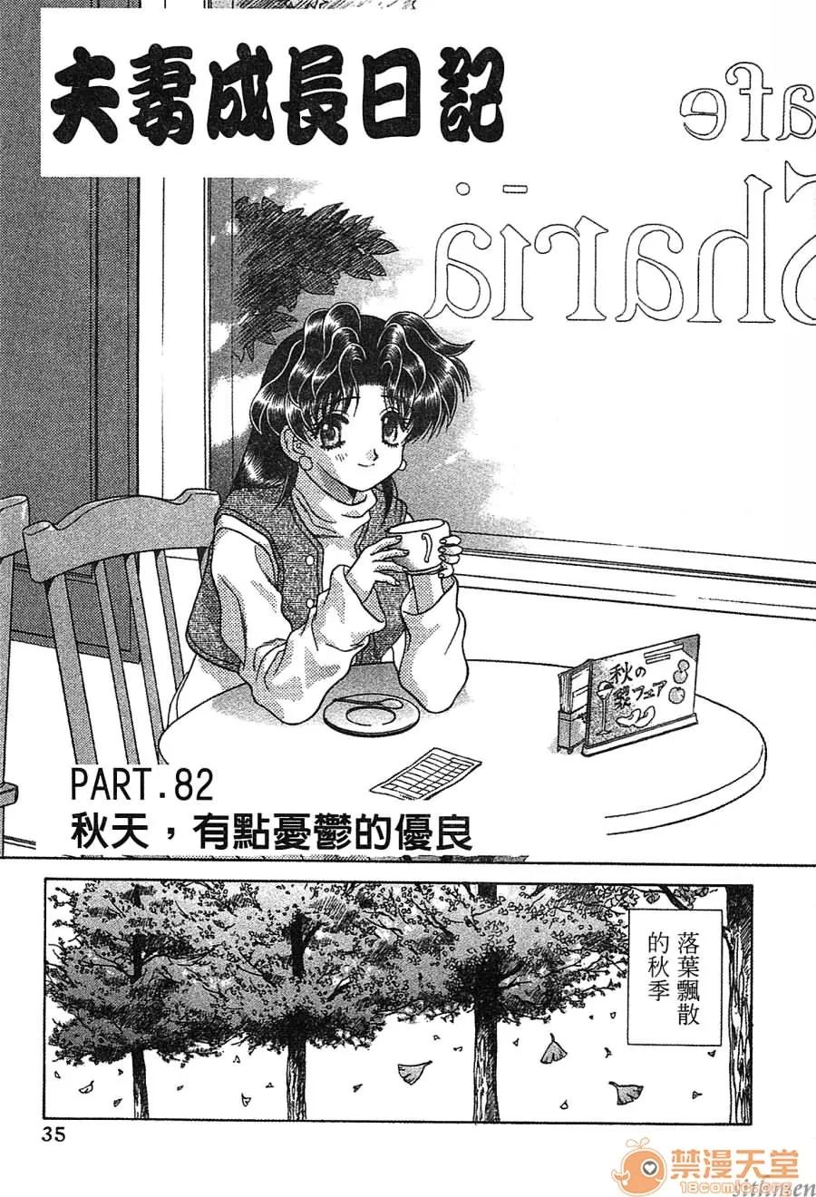 夫妻成长日记 夫妻成长日记 14 第35页