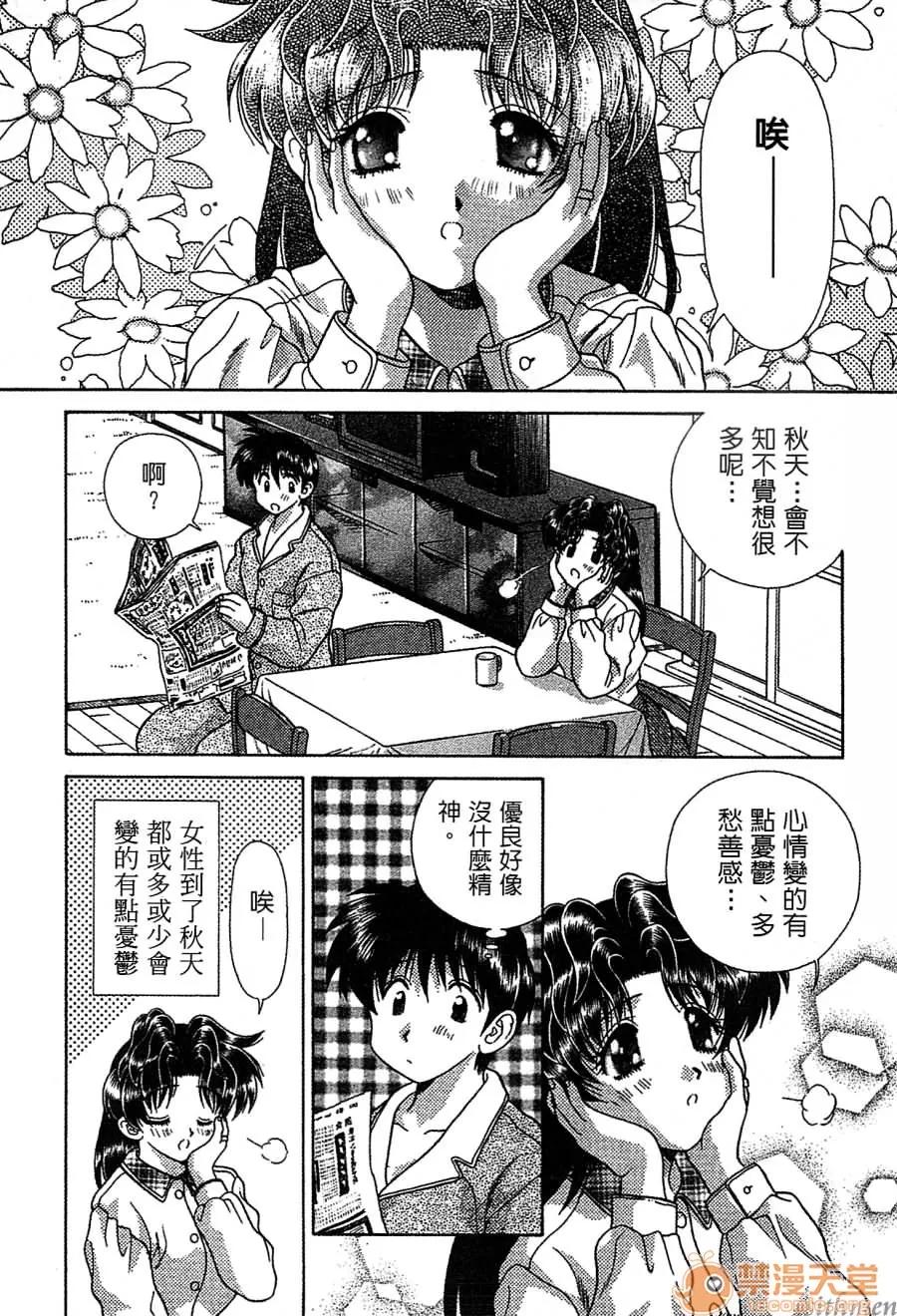 夫妻成长日记 夫妻成长日记 14 第36页