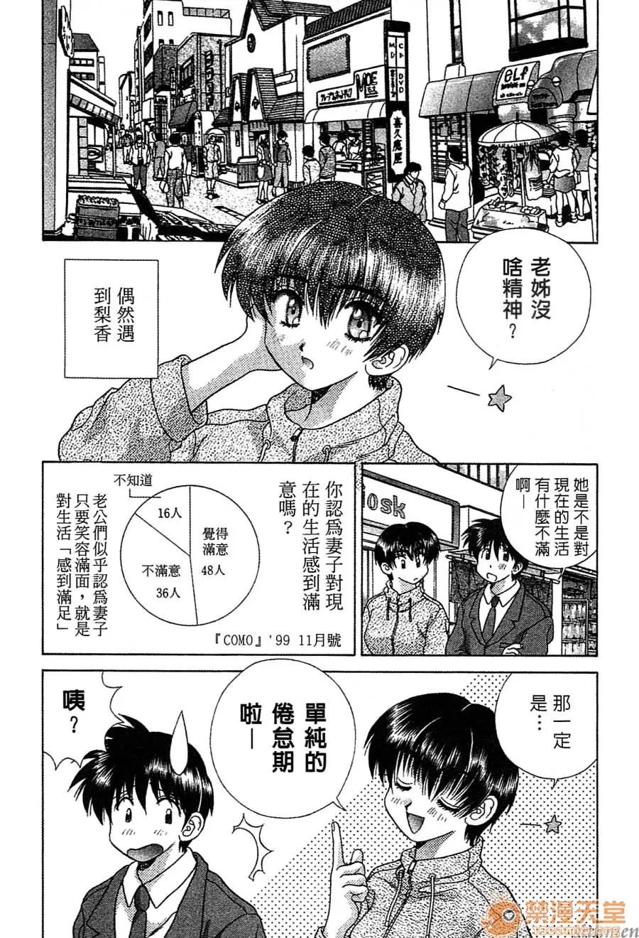 夫妻成长日记 夫妻成长日记 14 第37页