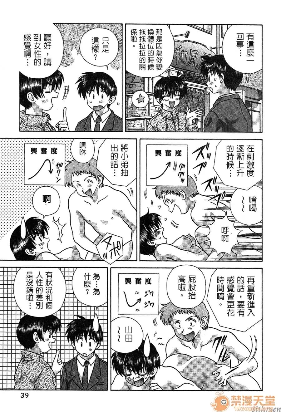 夫妻成长日记 夫妻成长日记 14 第39页