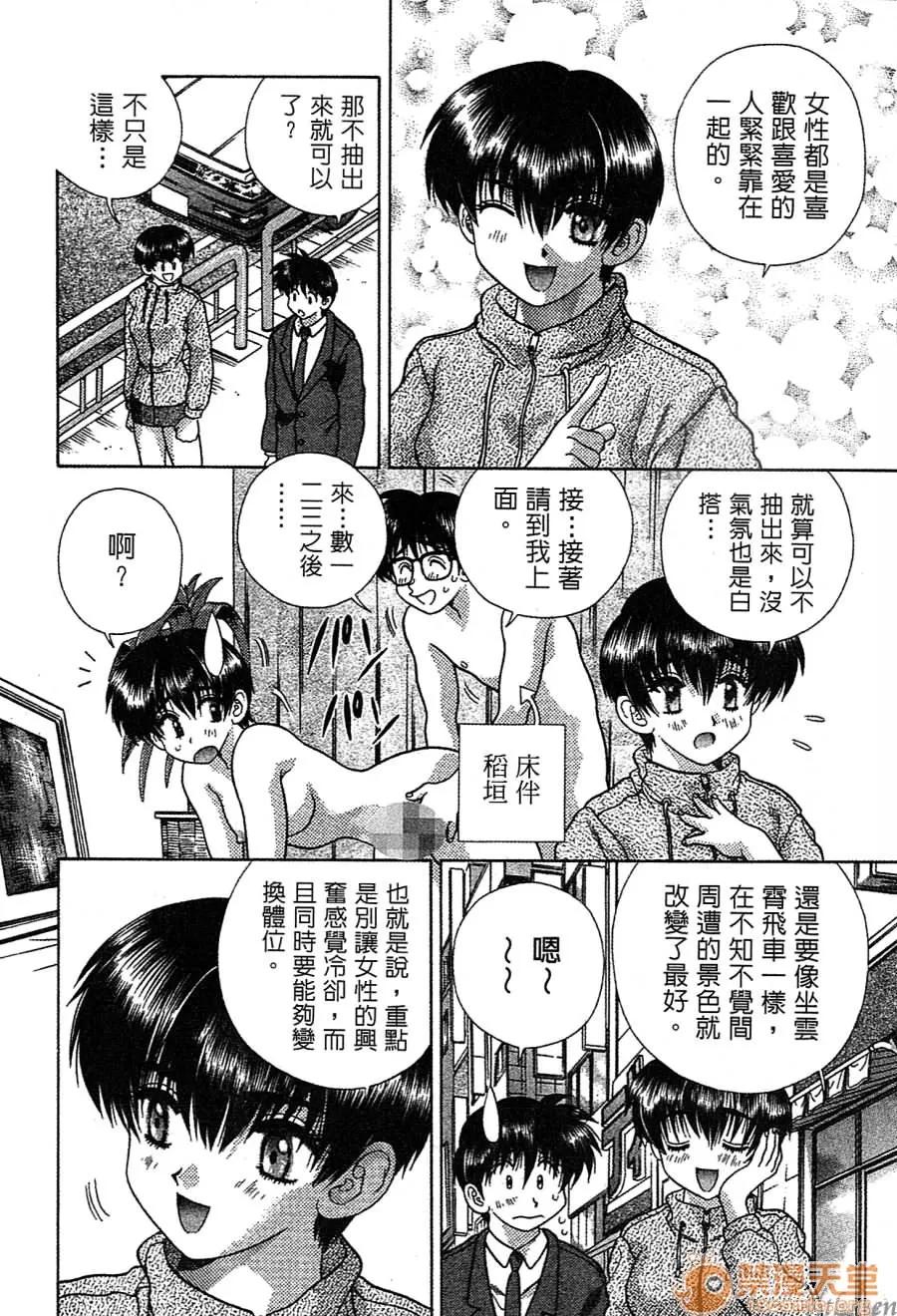 夫妻成长日记 夫妻成长日记 14 第40页