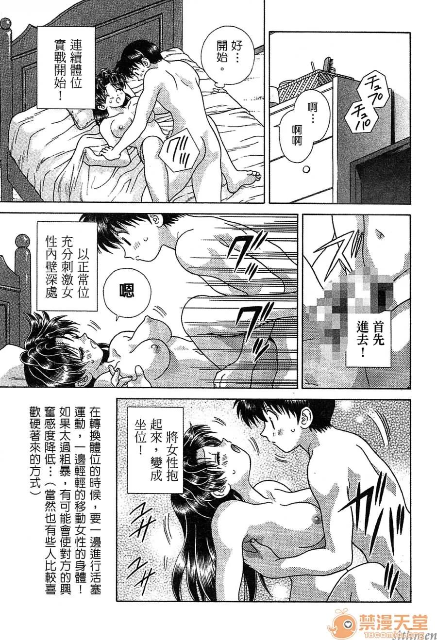 夫妻成长日记 夫妻成长日记 14 第43页
