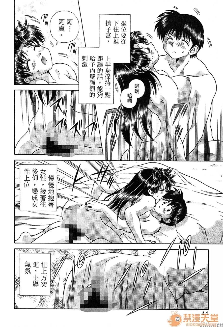 夫妻成长日记 夫妻成长日记 14 第44页