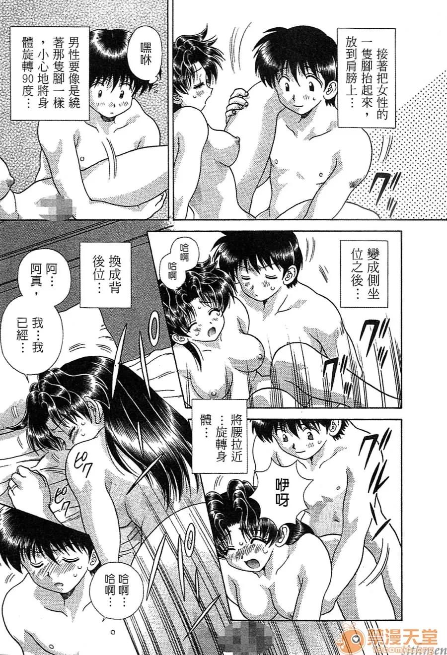 夫妻成长日记 夫妻成长日记 14 第47页