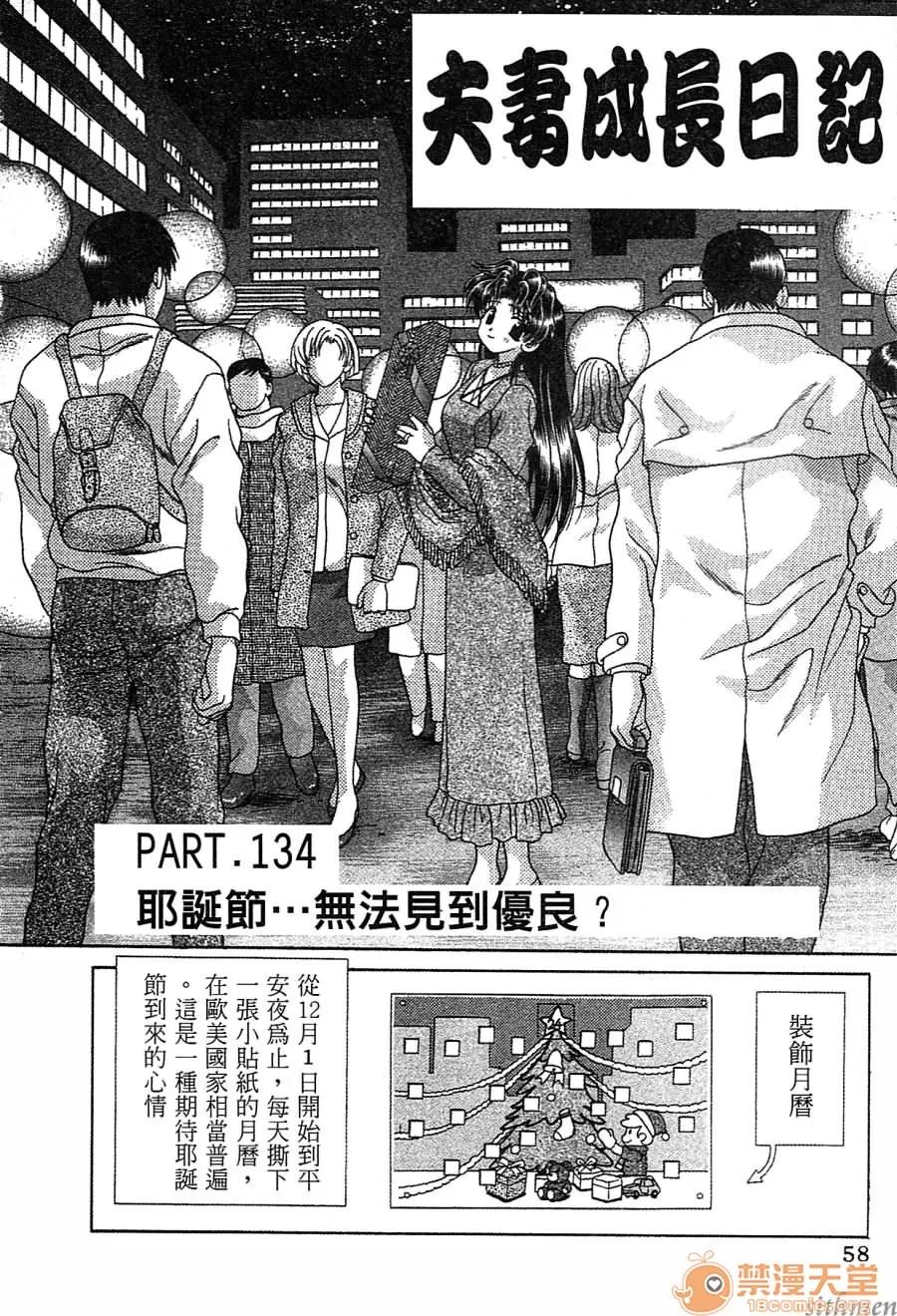 夫妻成长日记 夫妻成长日记 14 第57页