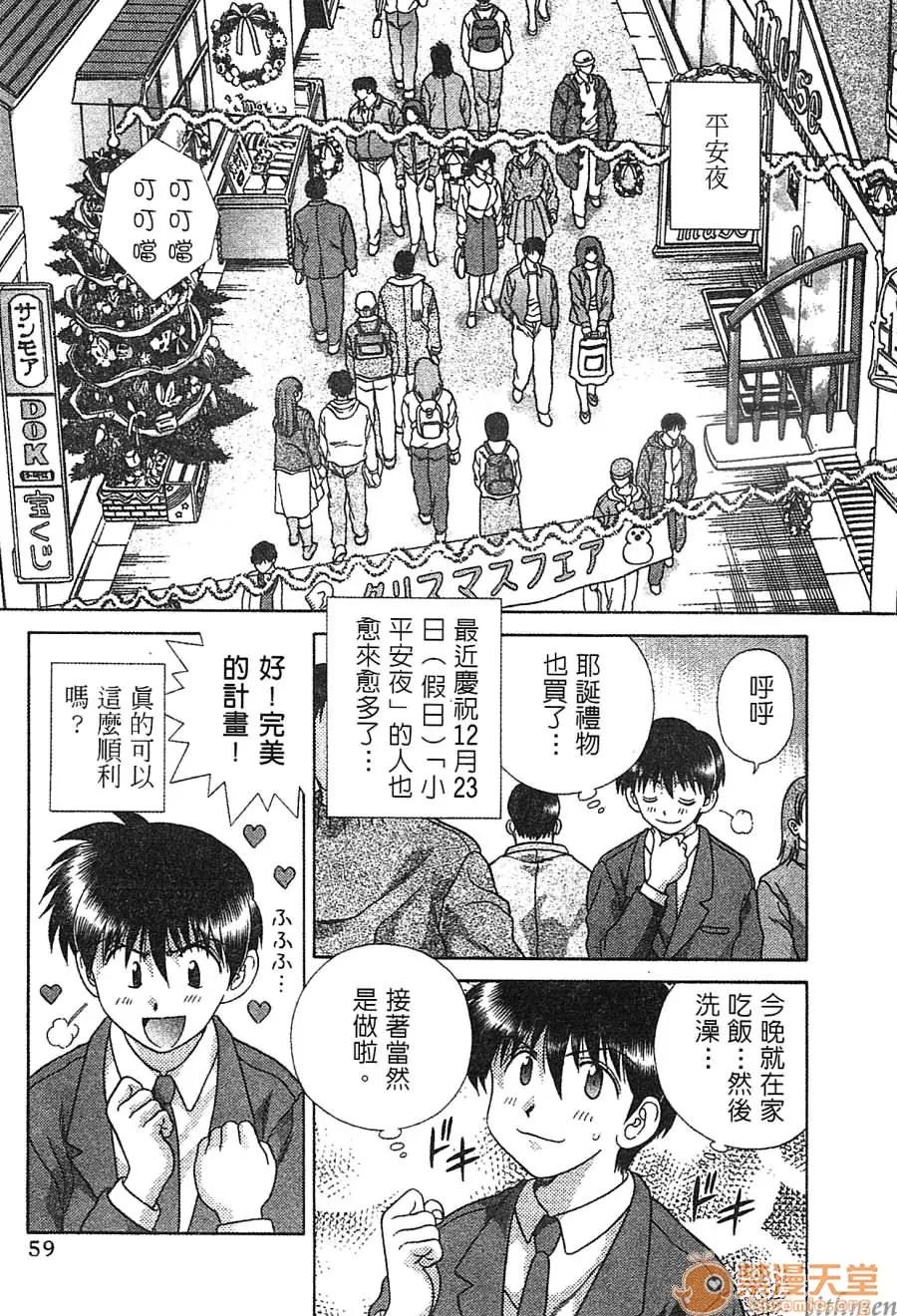 夫妻成长日记 夫妻成长日记 14 第58页