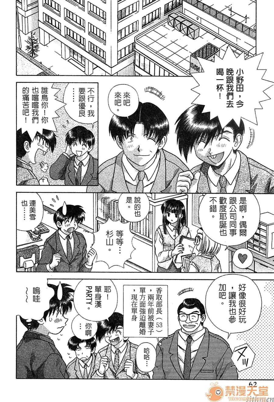 夫妻成长日记 夫妻成长日记 14 第61页