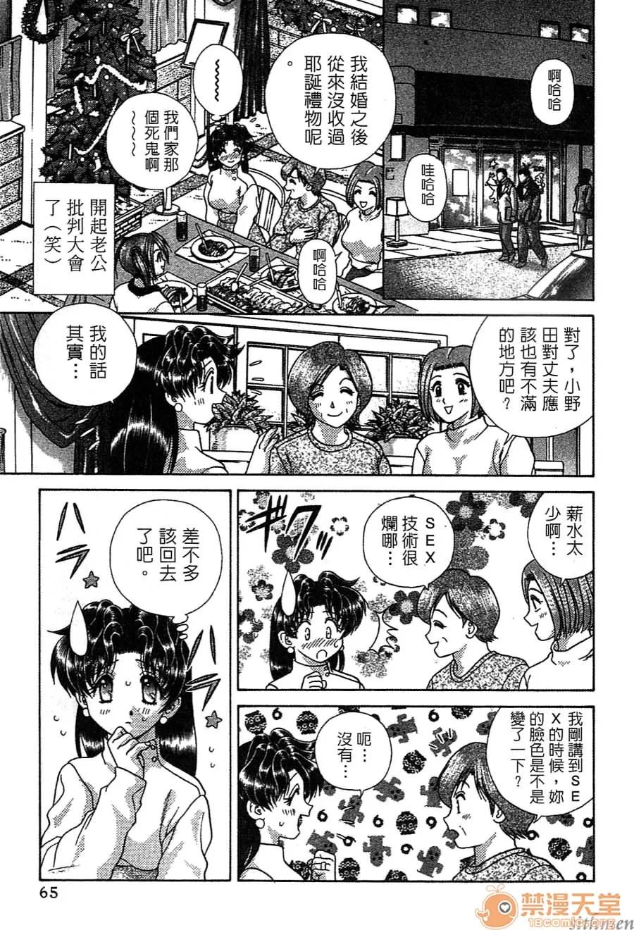 夫妻成长日记 夫妻成长日记 14 第64页
