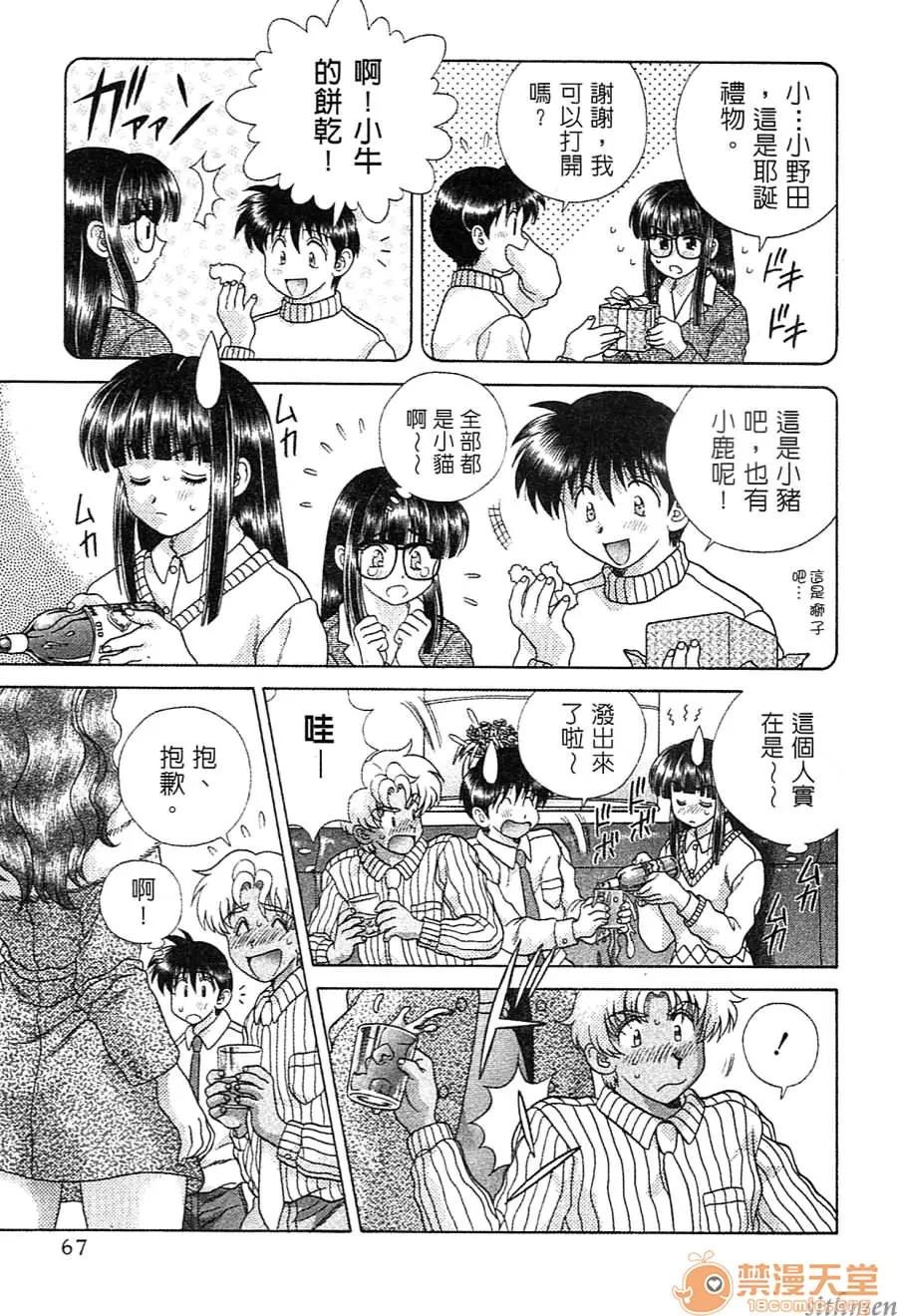 夫妻成长日记 夫妻成长日记 14 第66页