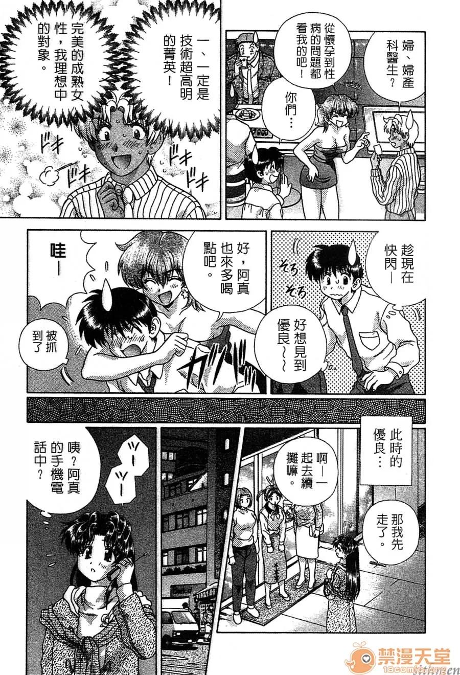 夫妻成长日记 夫妻成长日记 14 第68页