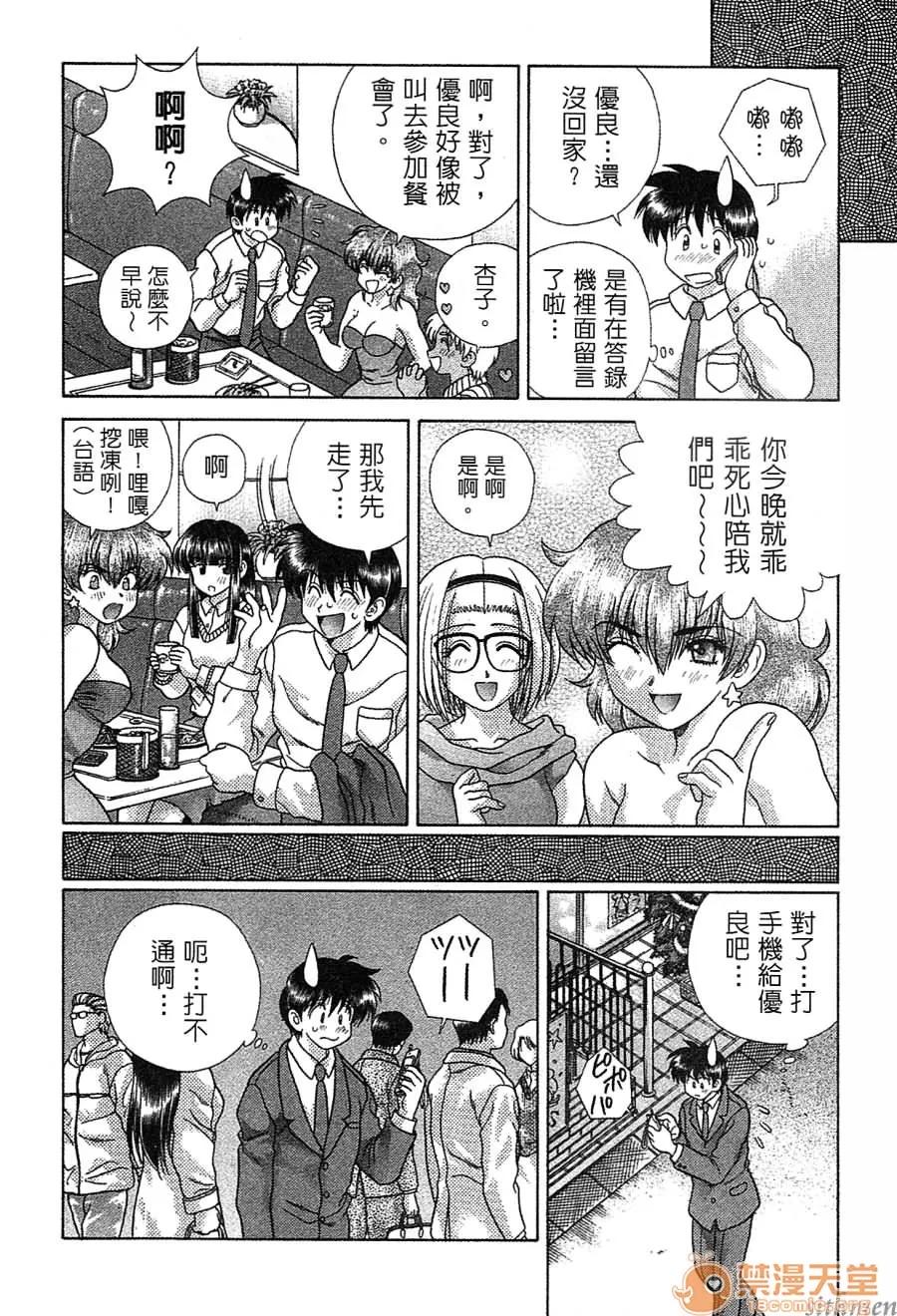 夫妻成长日记 夫妻成长日记 14 第69页