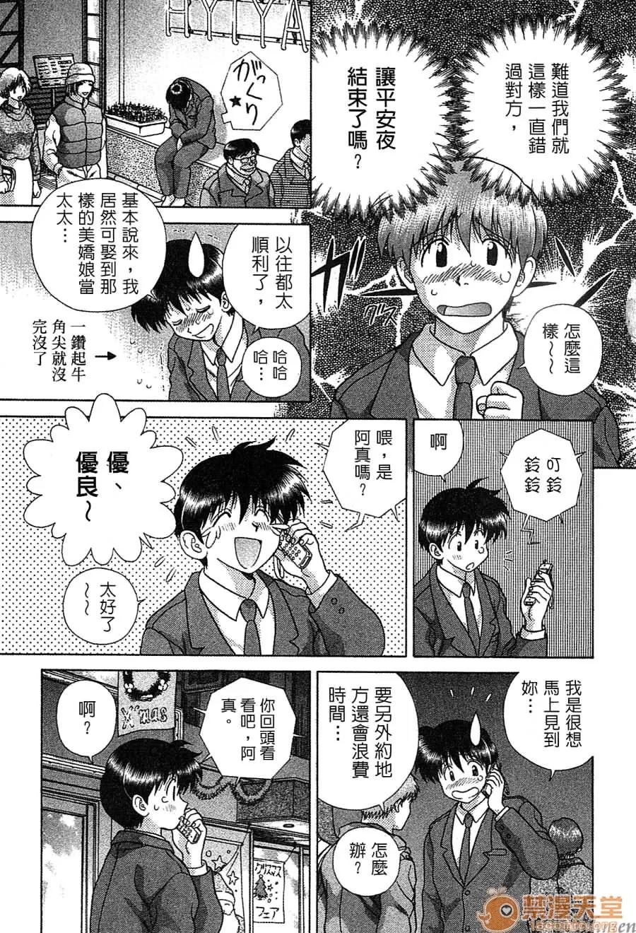 夫妻成长日记 夫妻成长日记 14 第70页