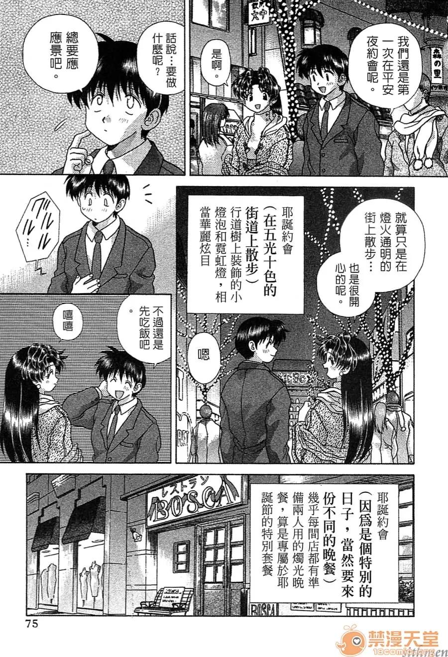 夫妻成长日记 夫妻成长日记 14 第74页