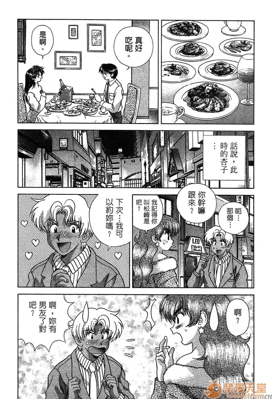 夫妻成长日记 夫妻成长日记 14 第75页