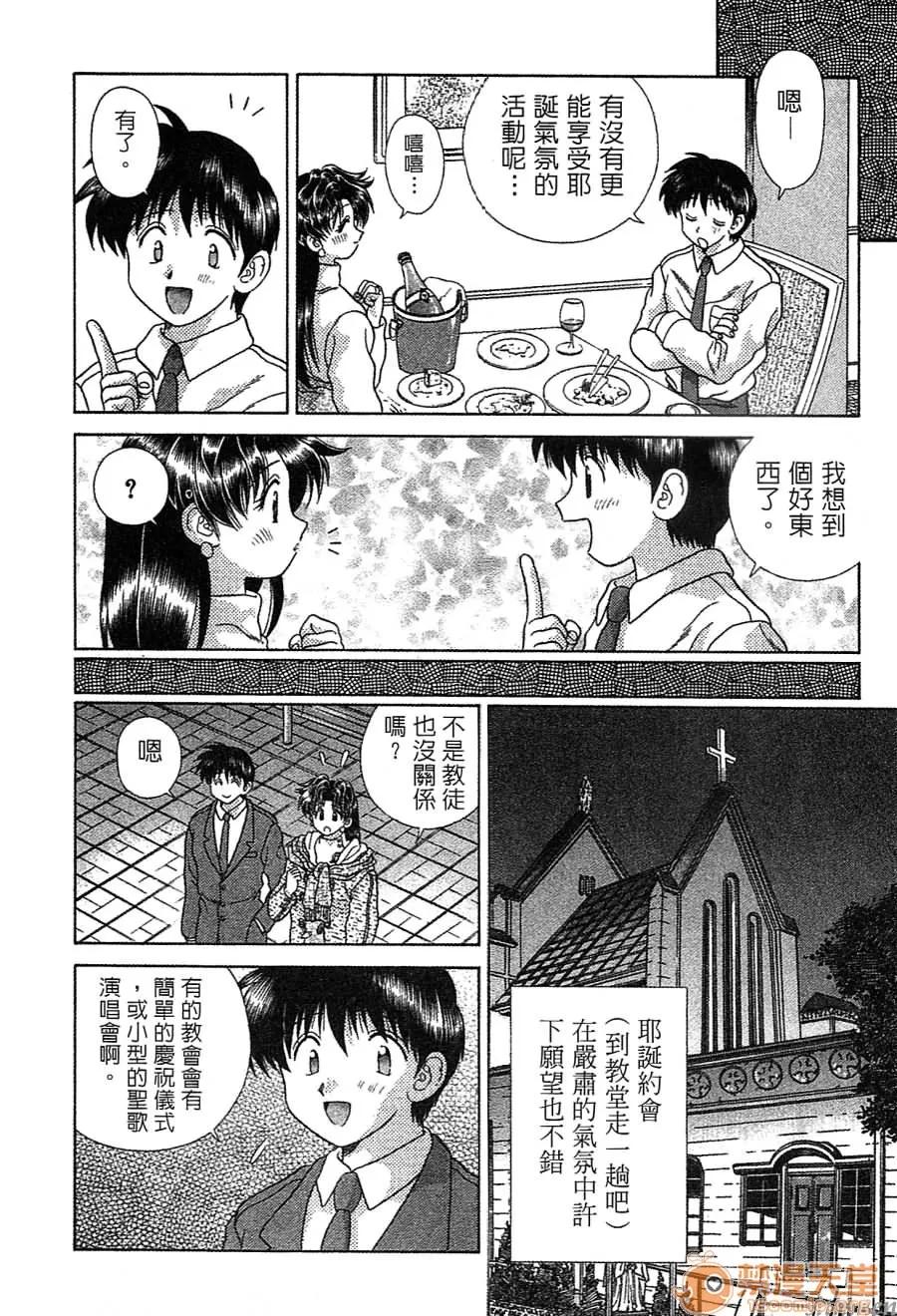 夫妻成长日记 夫妻成长日记 14 第77页