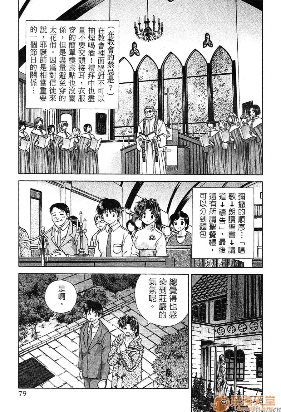 夫妻成长日记 夫妻成长日记 14 第78页