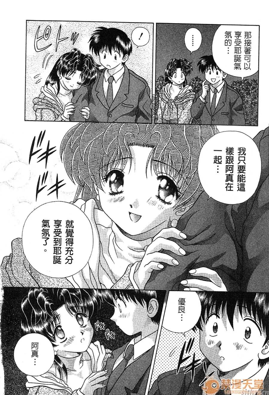 夫妻成长日记 夫妻成长日记 14 第79页