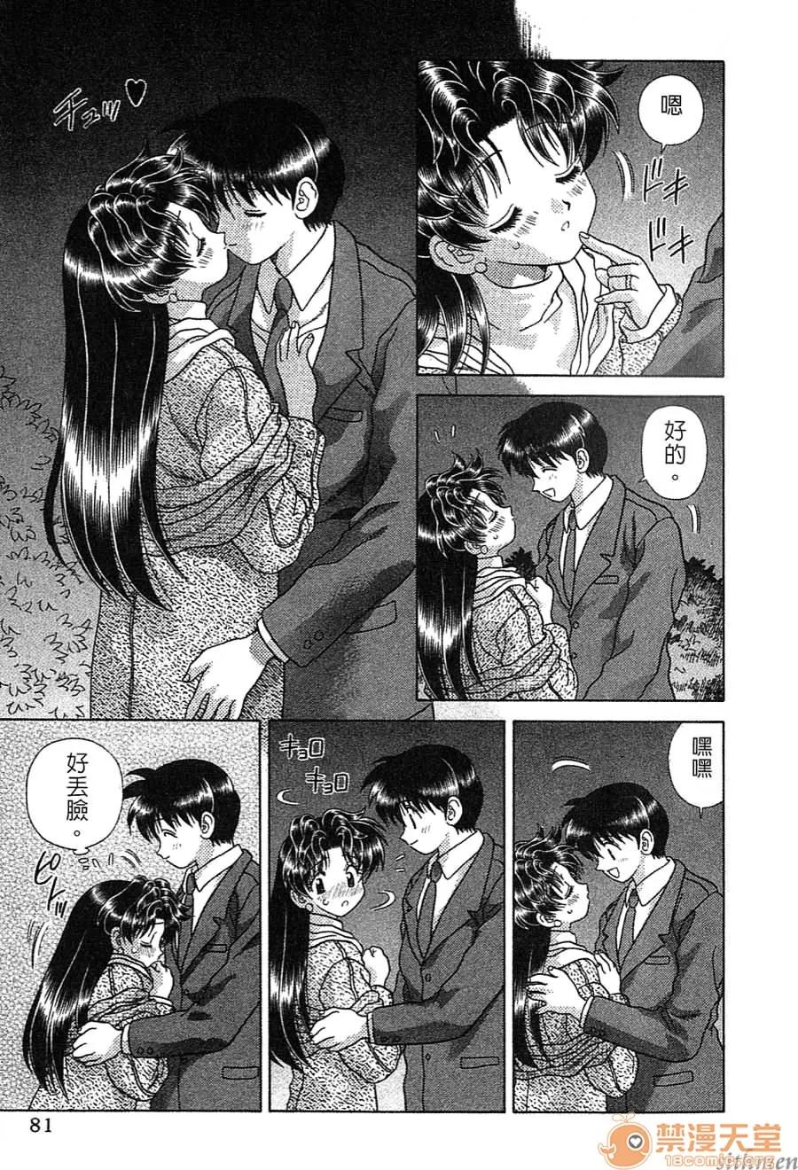 夫妻成长日记 夫妻成长日记 14 第80页