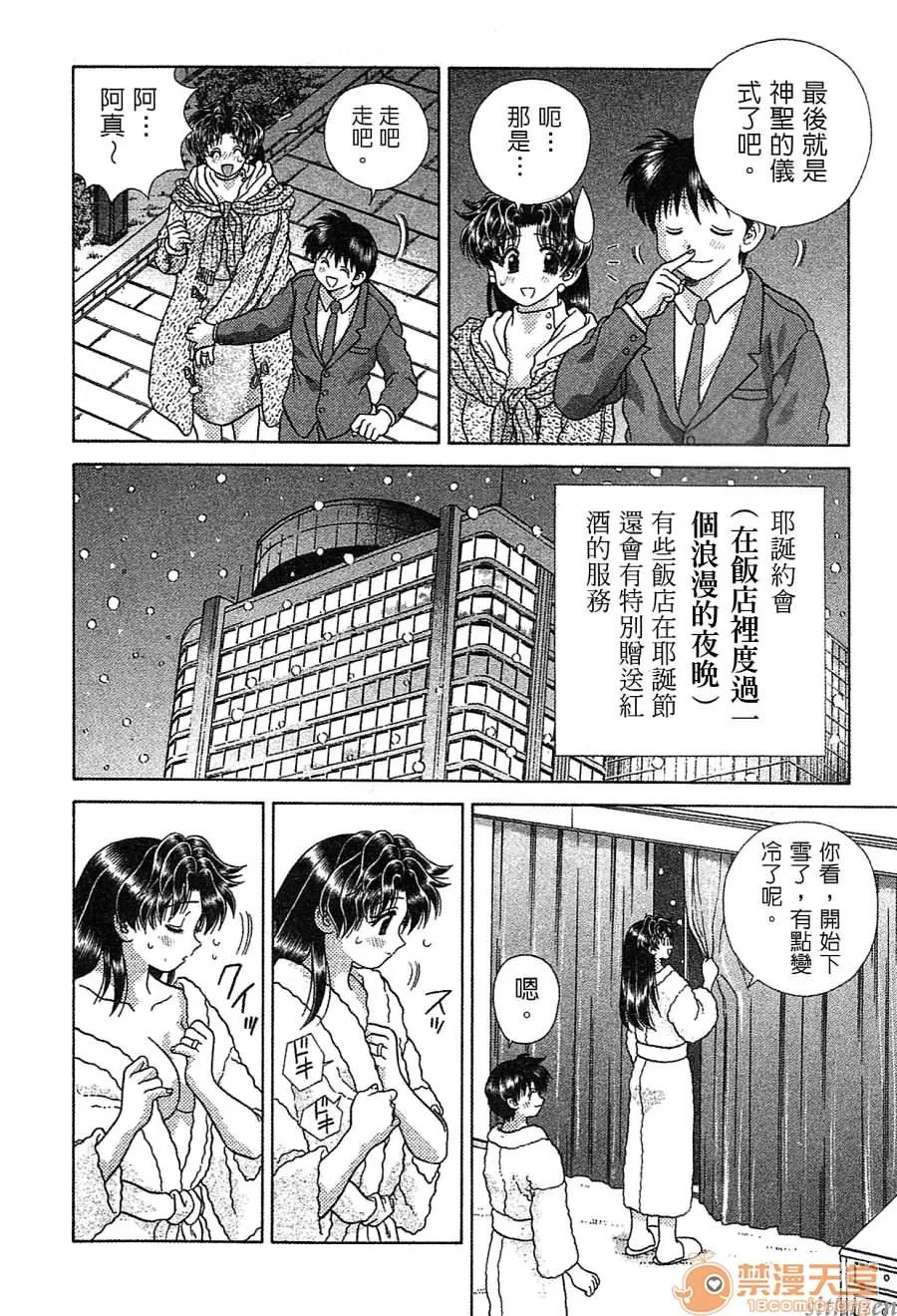 夫妻成长日记 夫妻成长日记 14 第81页
