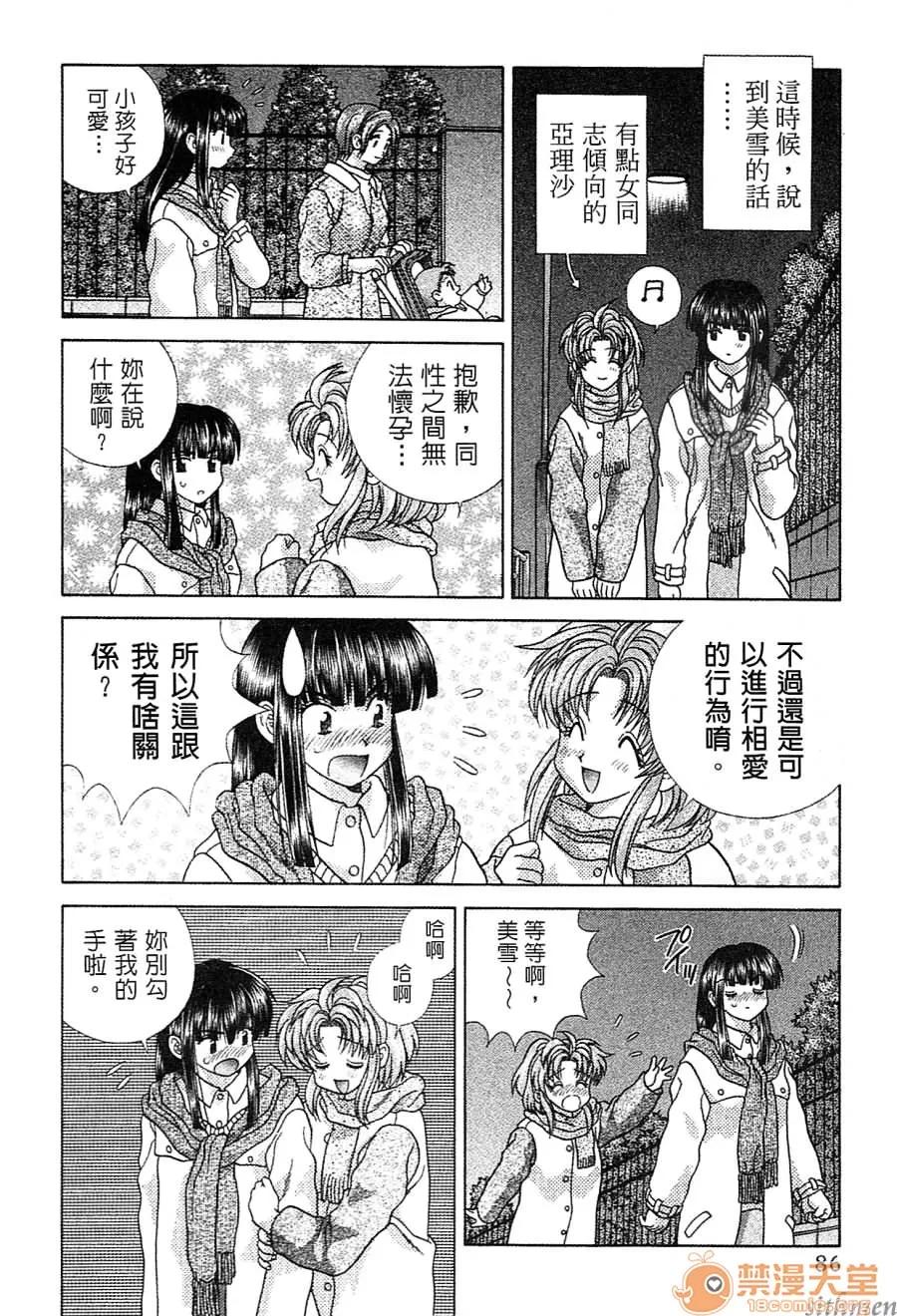 夫妻成长日记 夫妻成长日记 14 第85页
