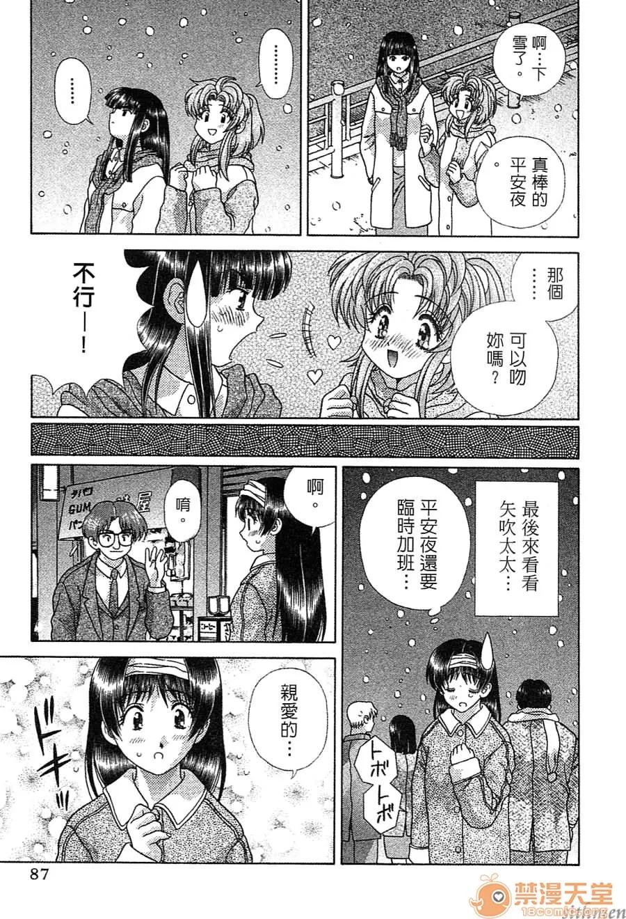 夫妻成长日记 夫妻成长日记 14 第86页