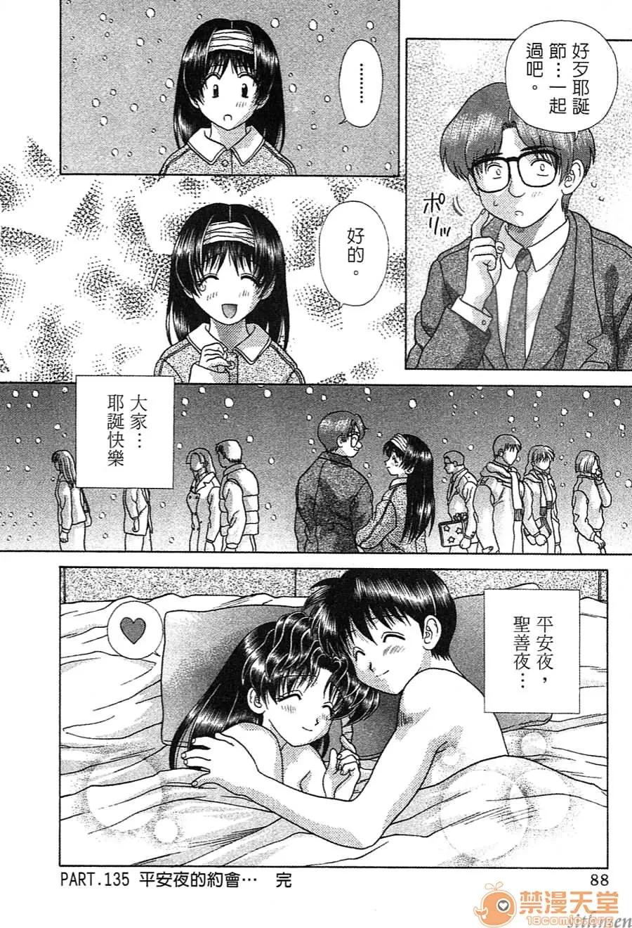 夫妻成长日记 夫妻成长日记 14 第87页