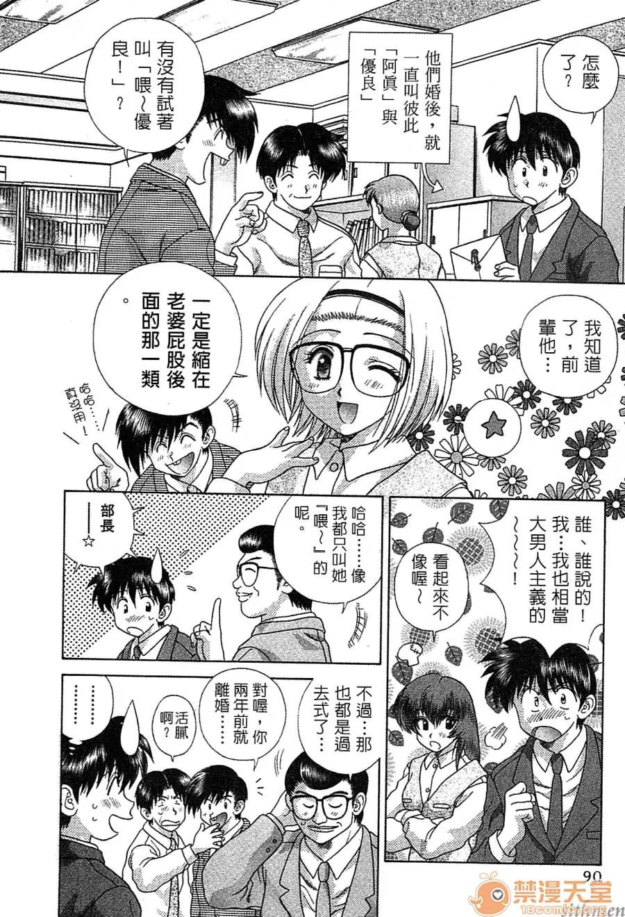 夫妻成长日记 夫妻成长日记 14 第89页
