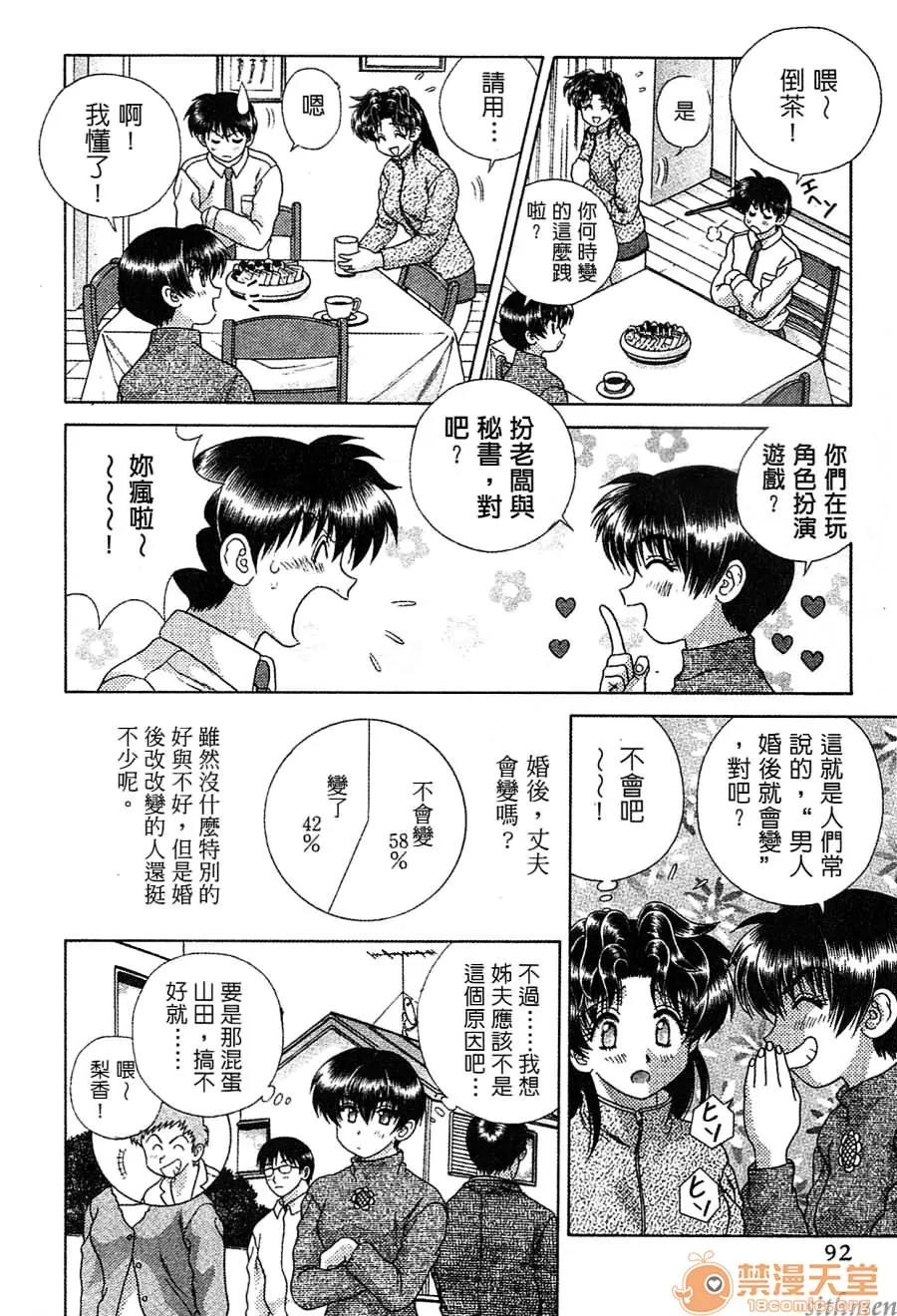 夫妻成长日记 夫妻成长日记 14 第91页